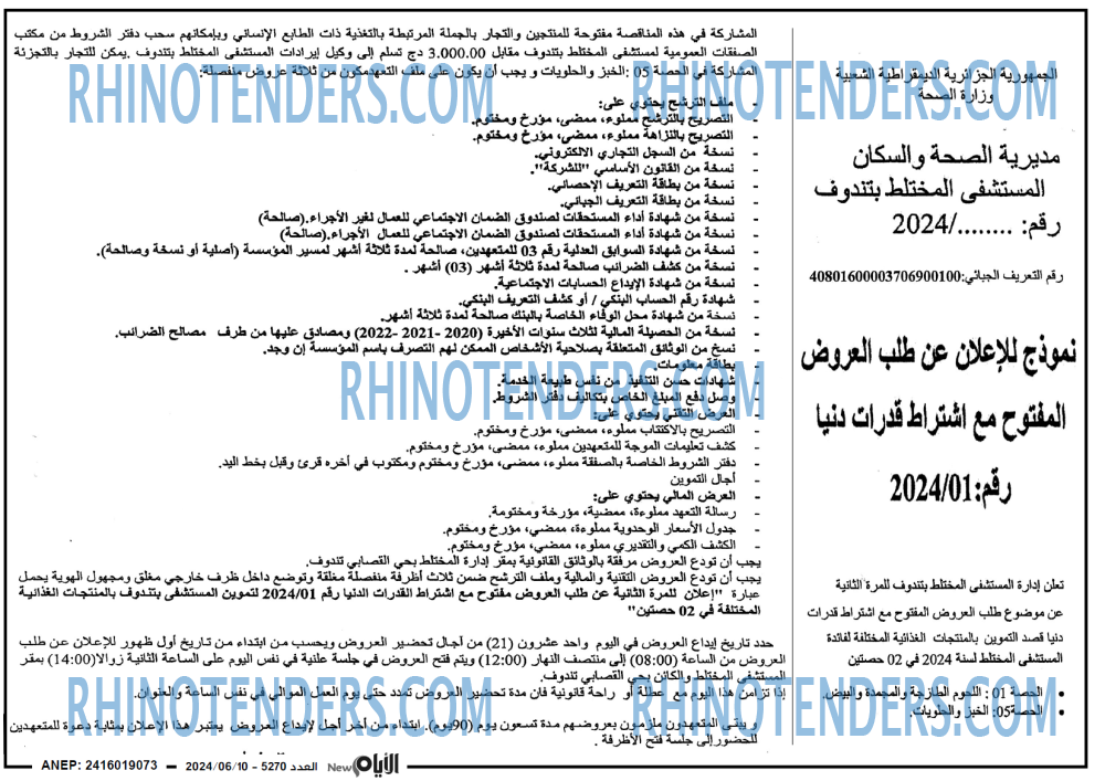 الايام