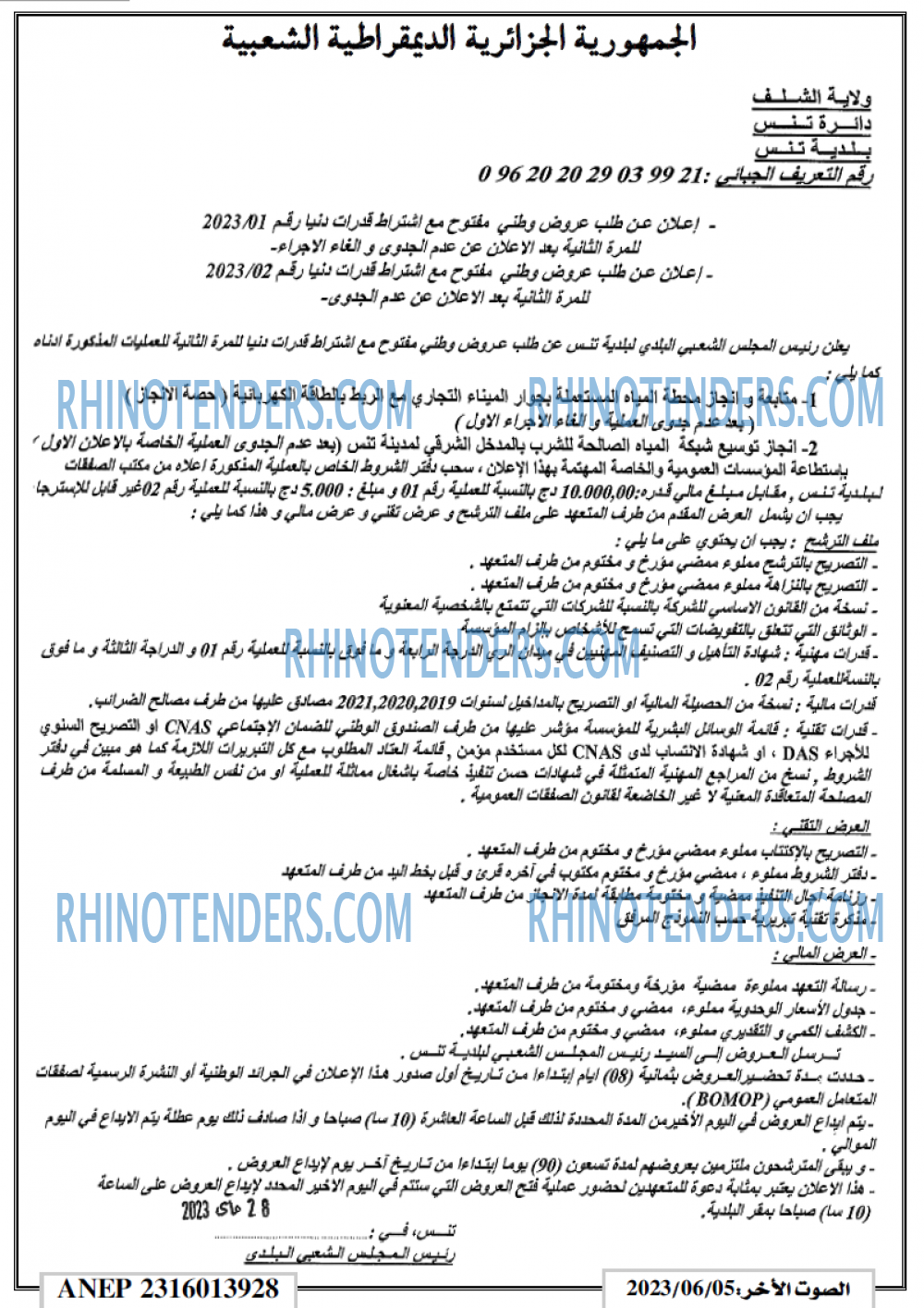 الصوت الاخر