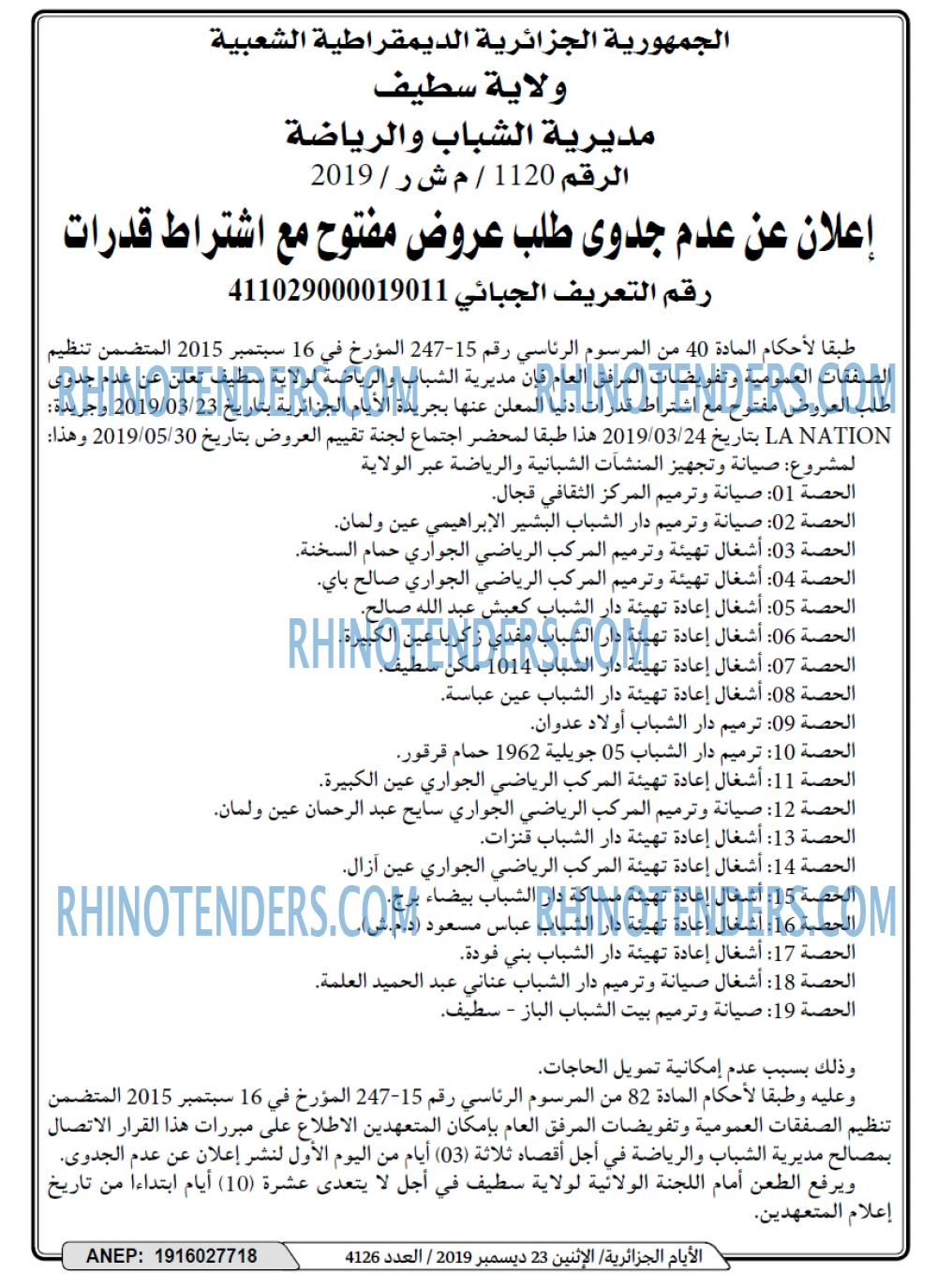 الايام الجزائرية