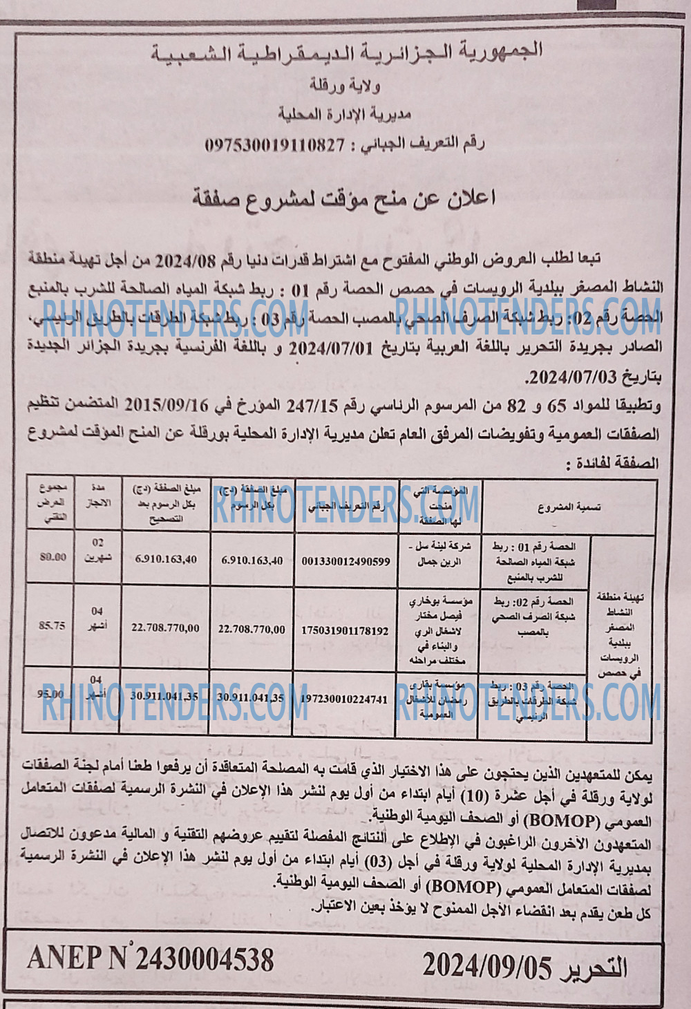 التحرير