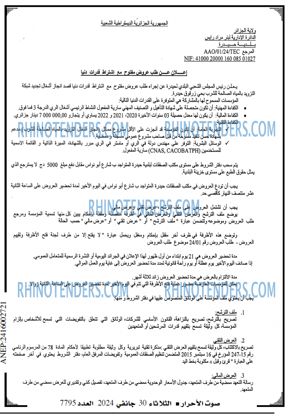 صوت الاحرار