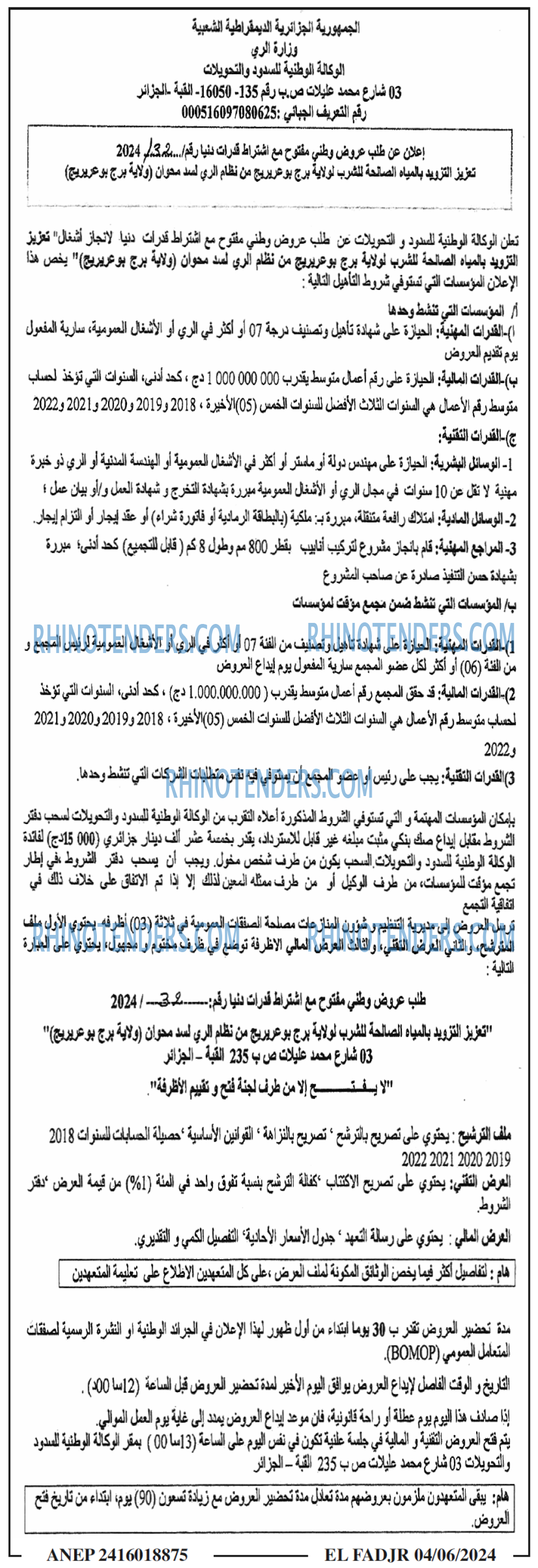 الفجر