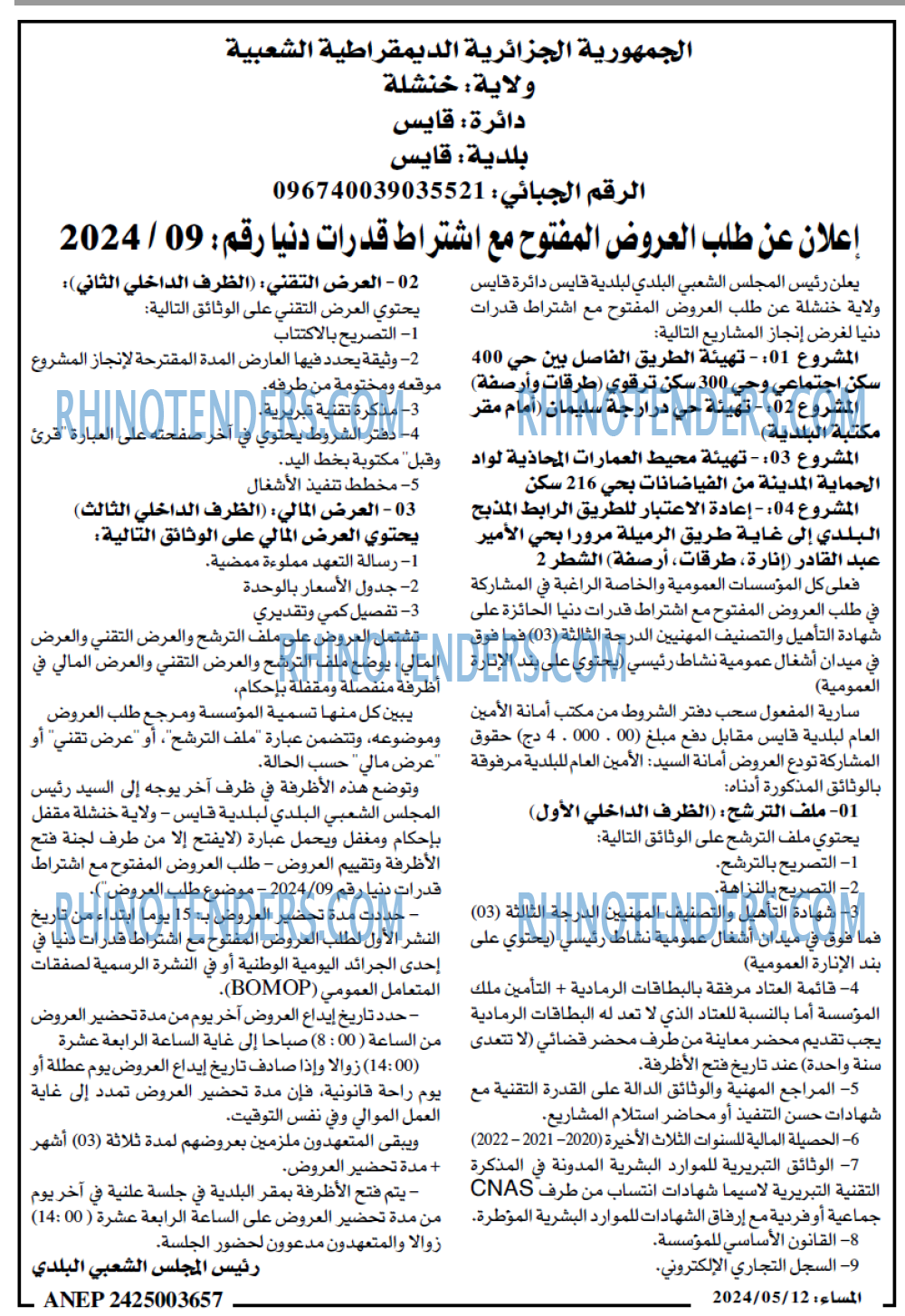 المساء