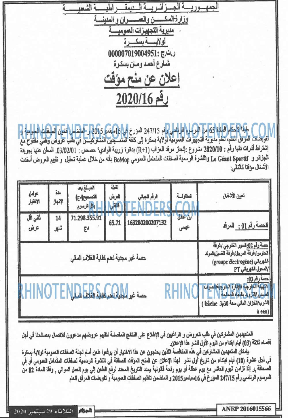 الجزائر