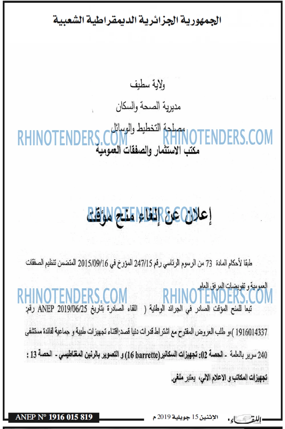 اللقاء