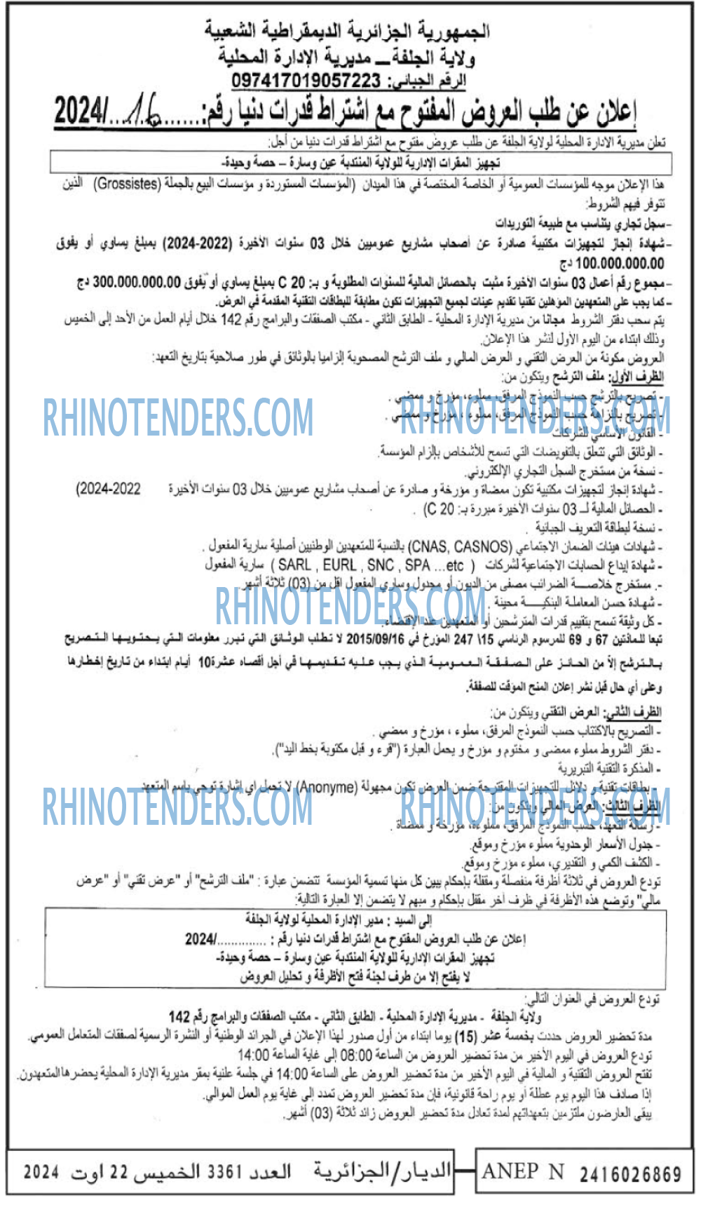 الديار
