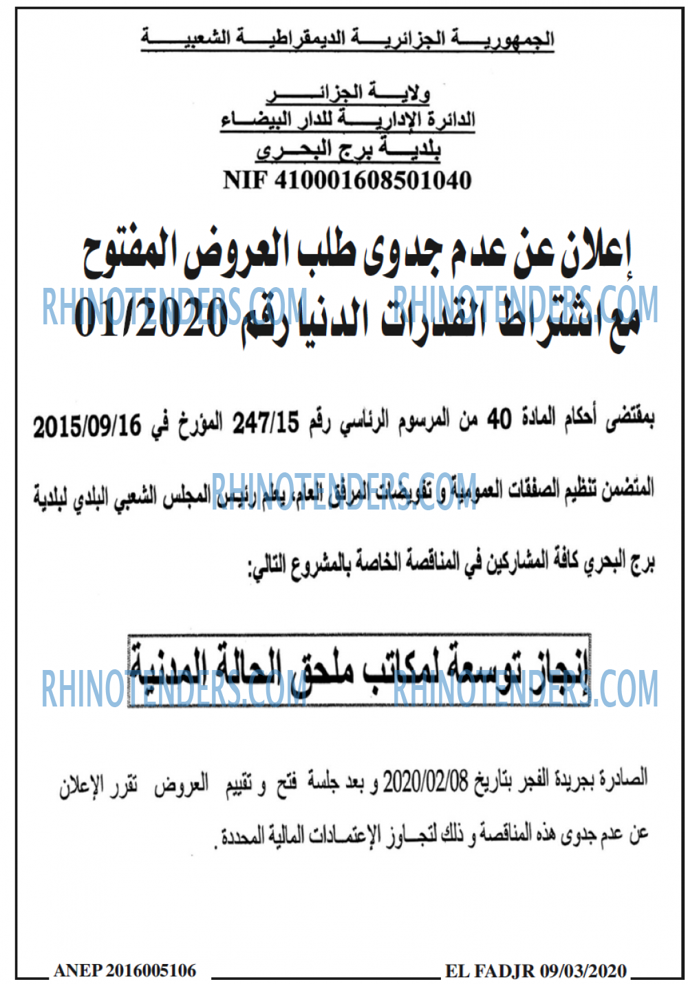 الفجر