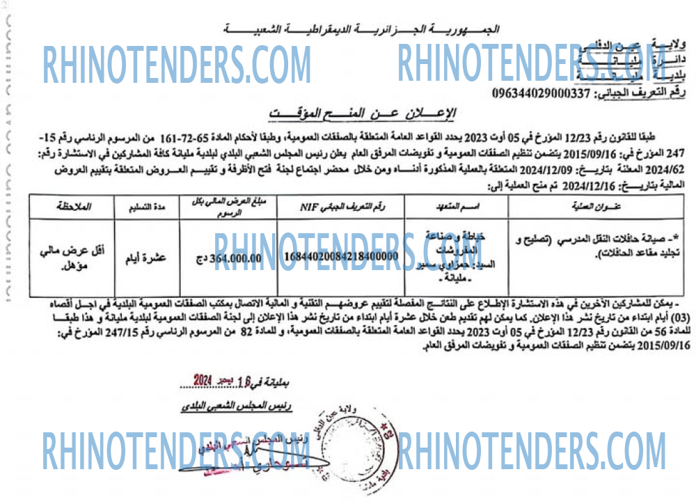 Rhinotenders