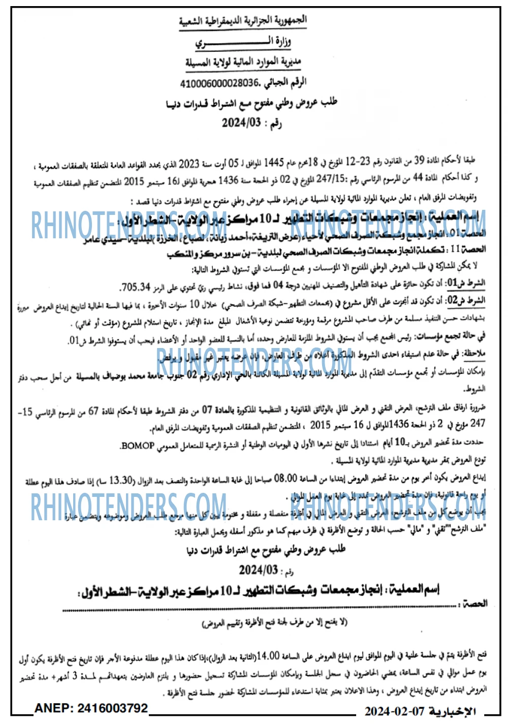 الاخبارية