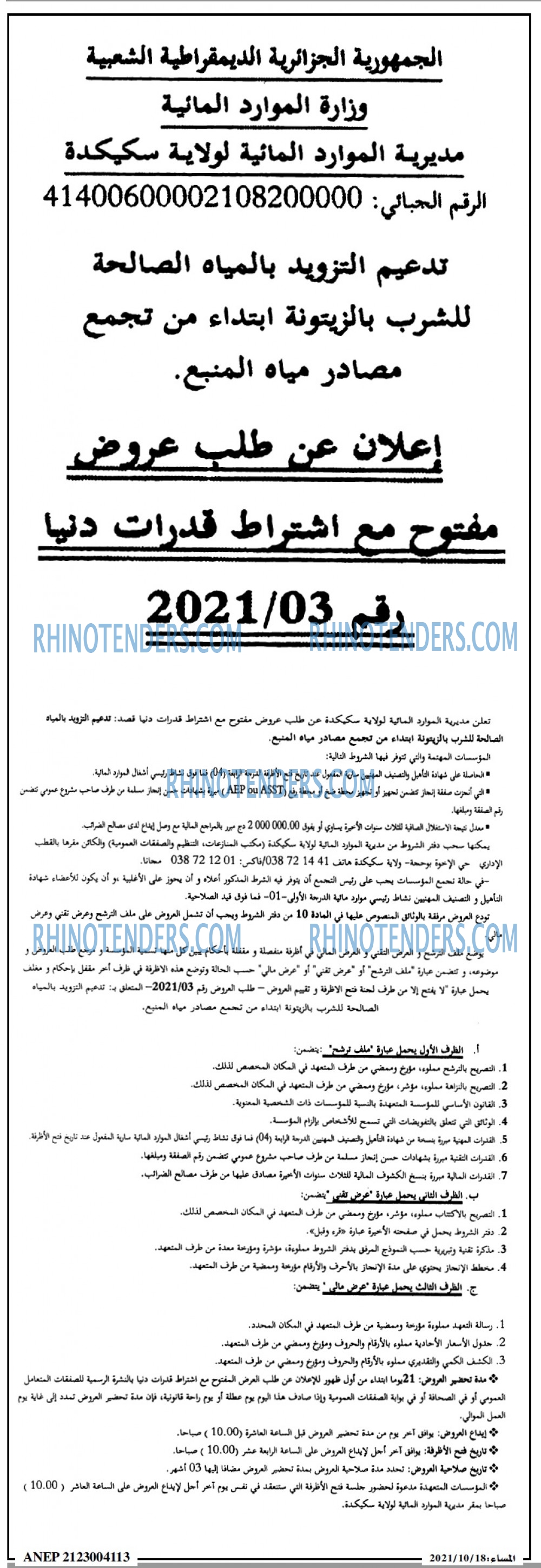 المساء
