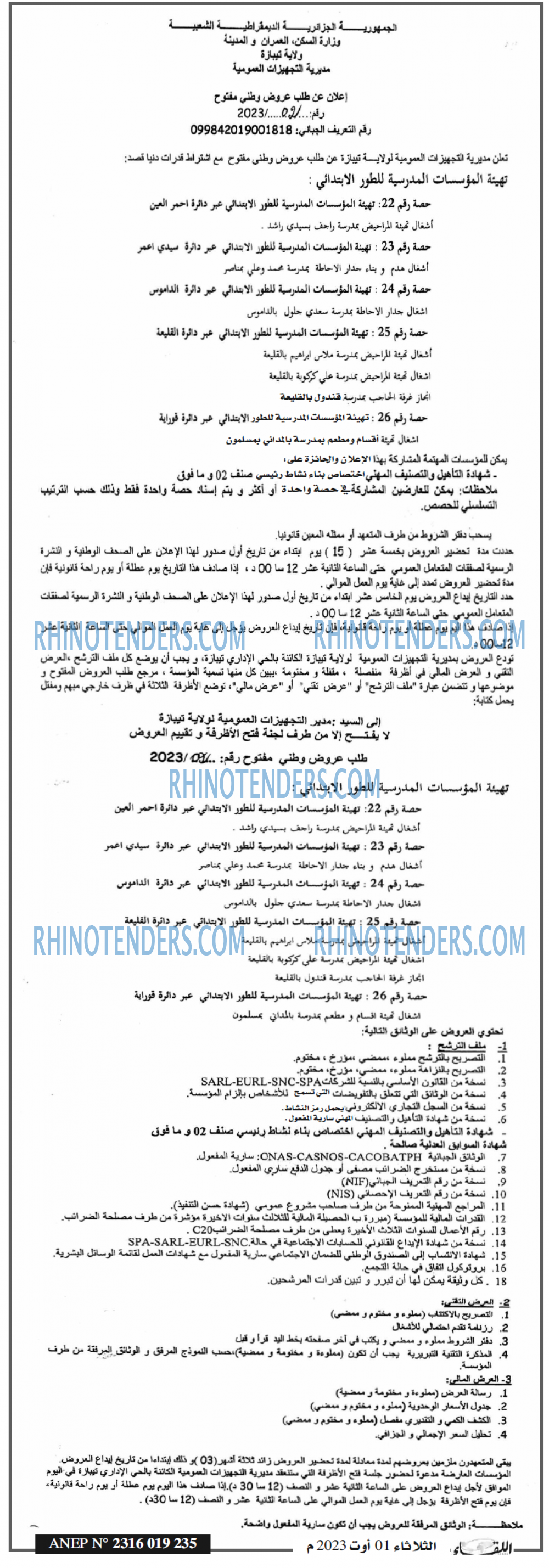 اللقاء