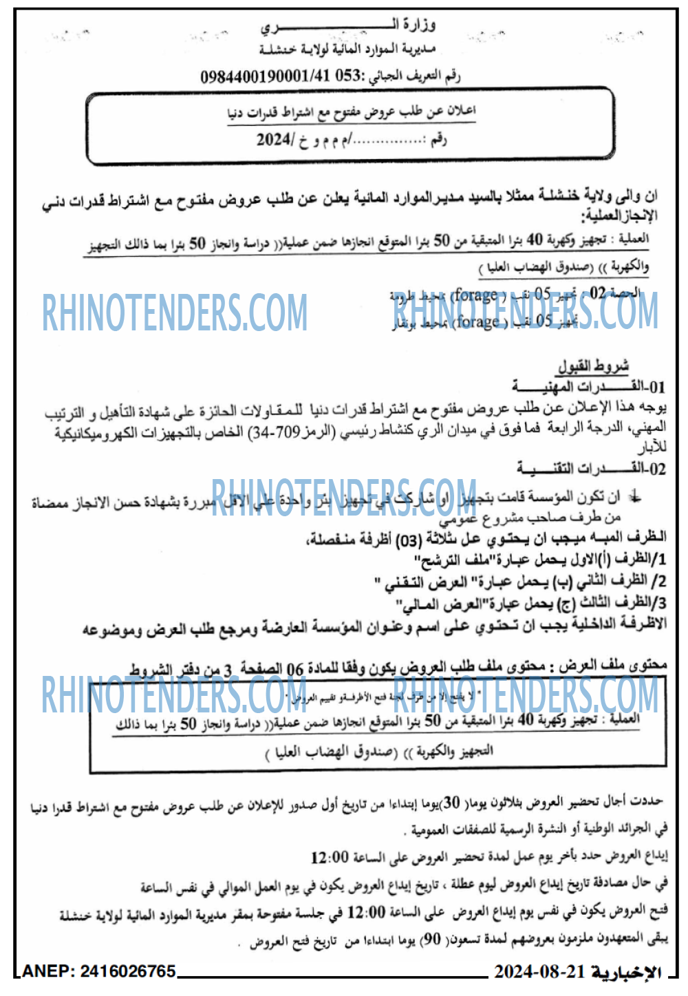 الاخبارية