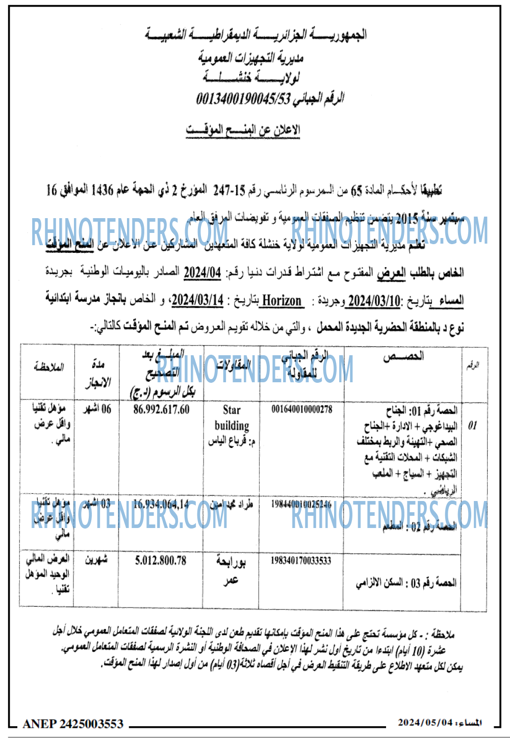 المساء