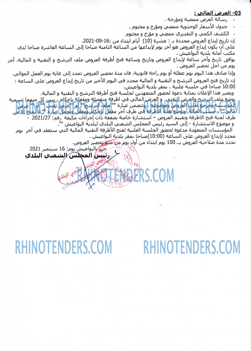 Rhinotenders