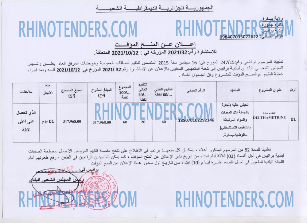 Rhinotenders