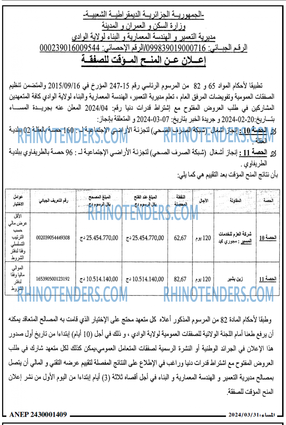 المساء