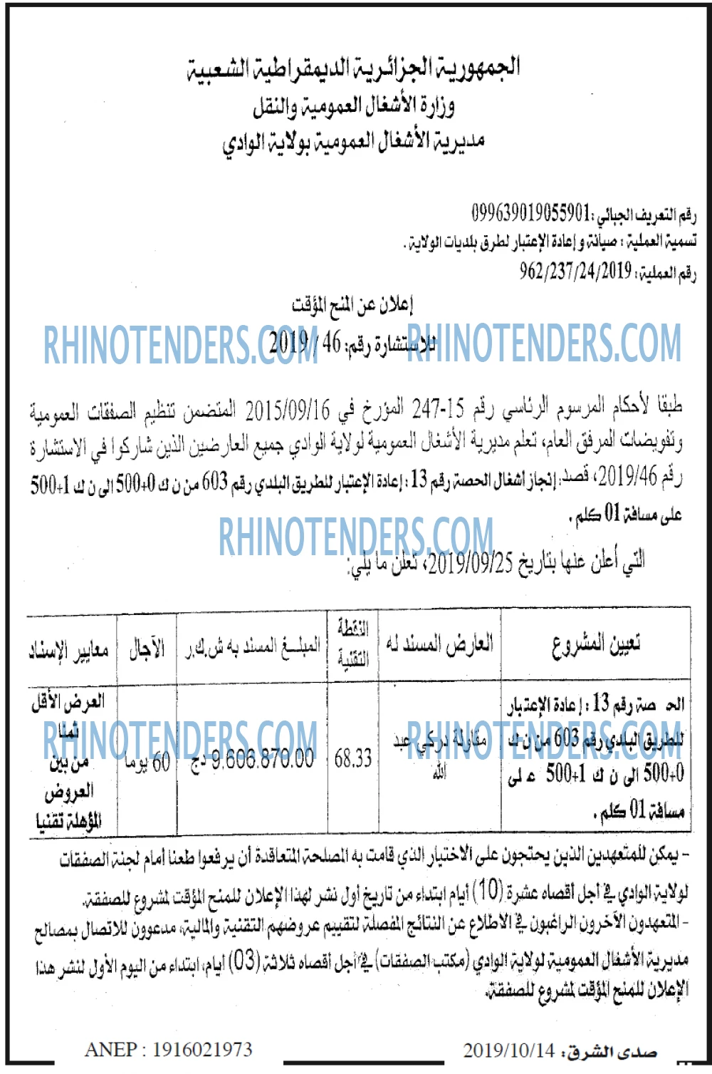صدى الشرق