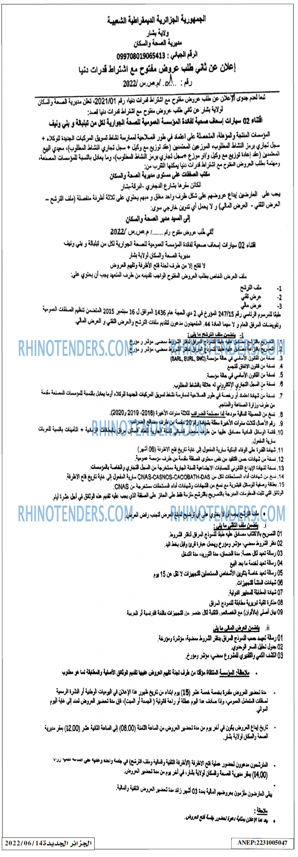الجزائر الجديدة