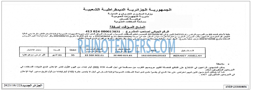 الجزائر الجديدة