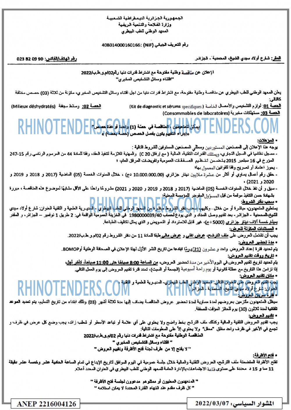 المشوار السياسي