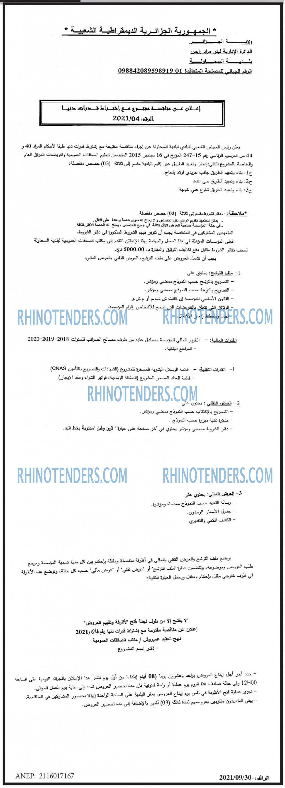 الرائد