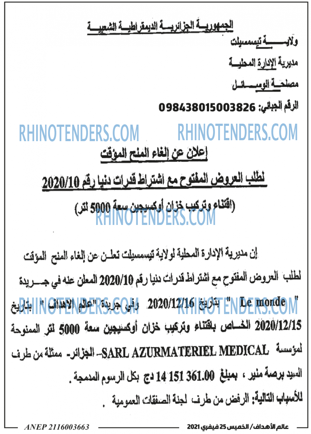 Rhinotenders