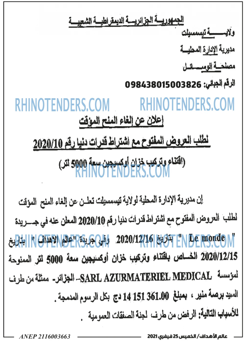 Rhinotenders