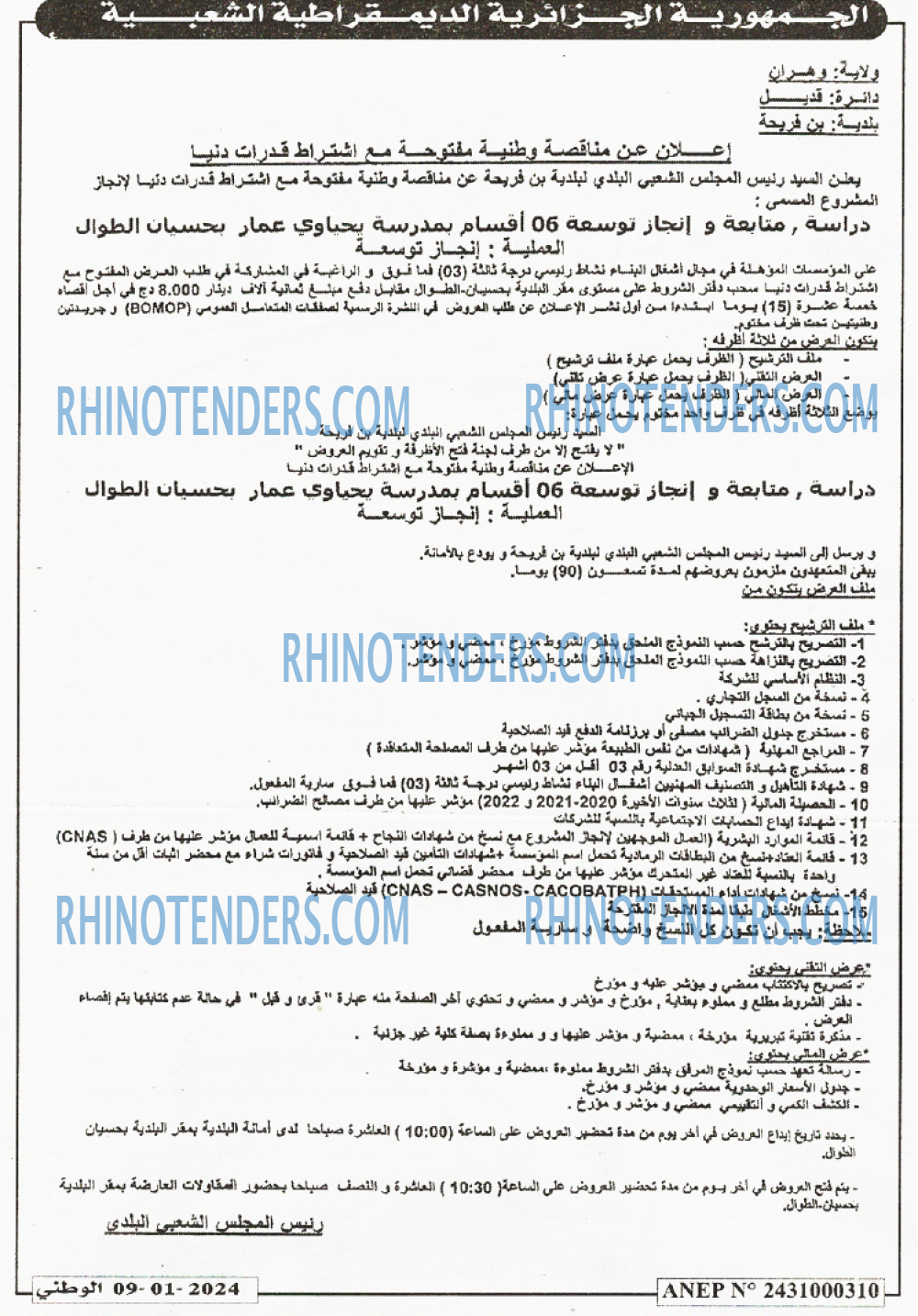 الوطني