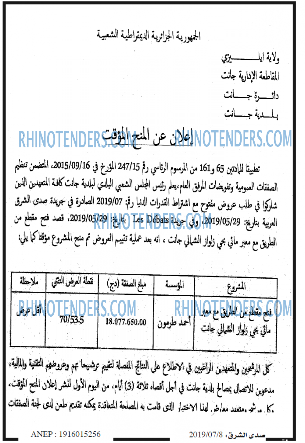 صدى الشرق