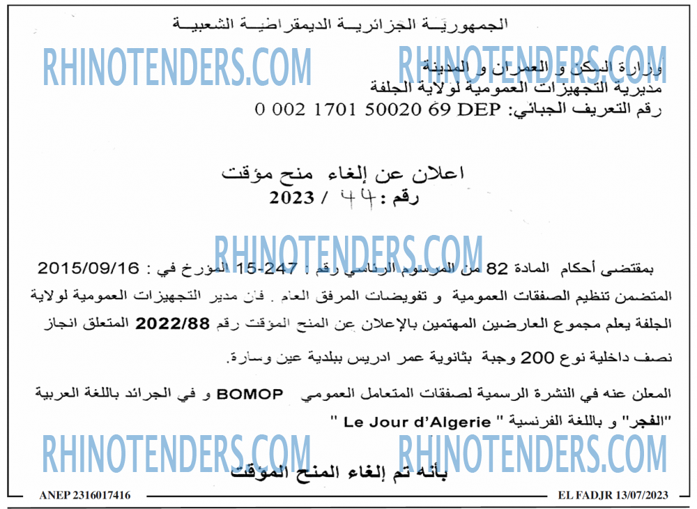 الفجر