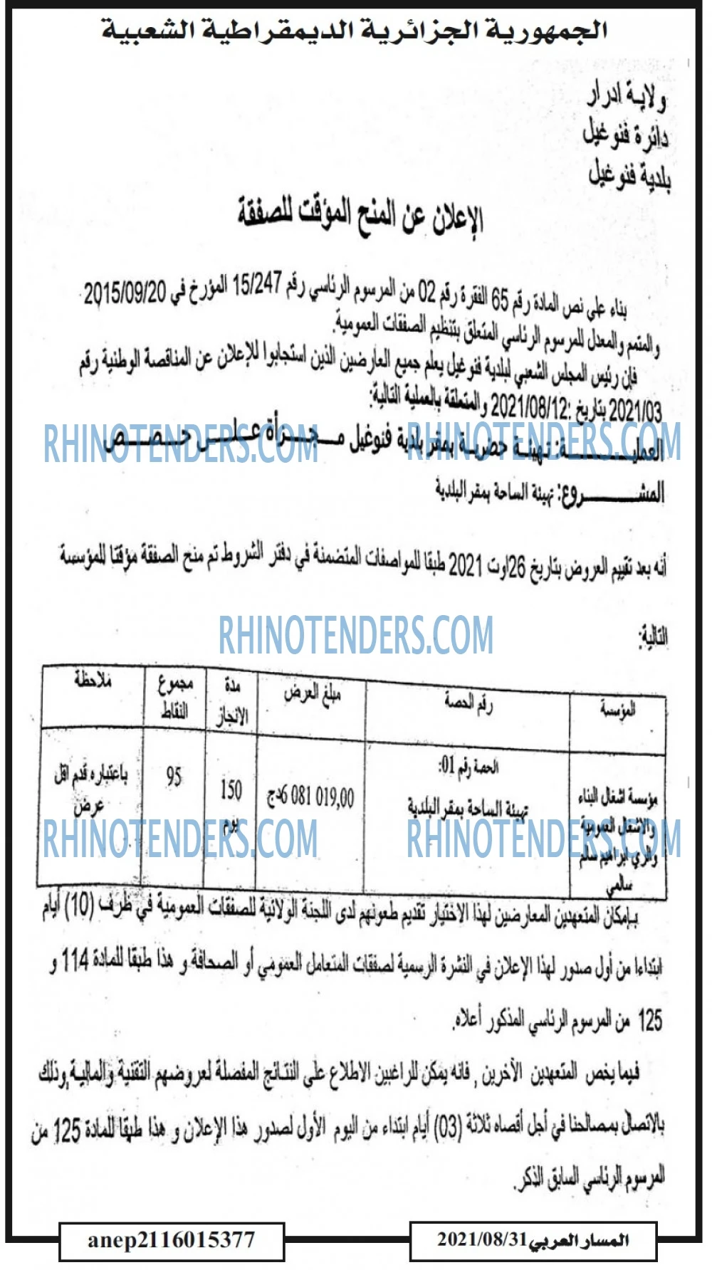 المسار العربي
