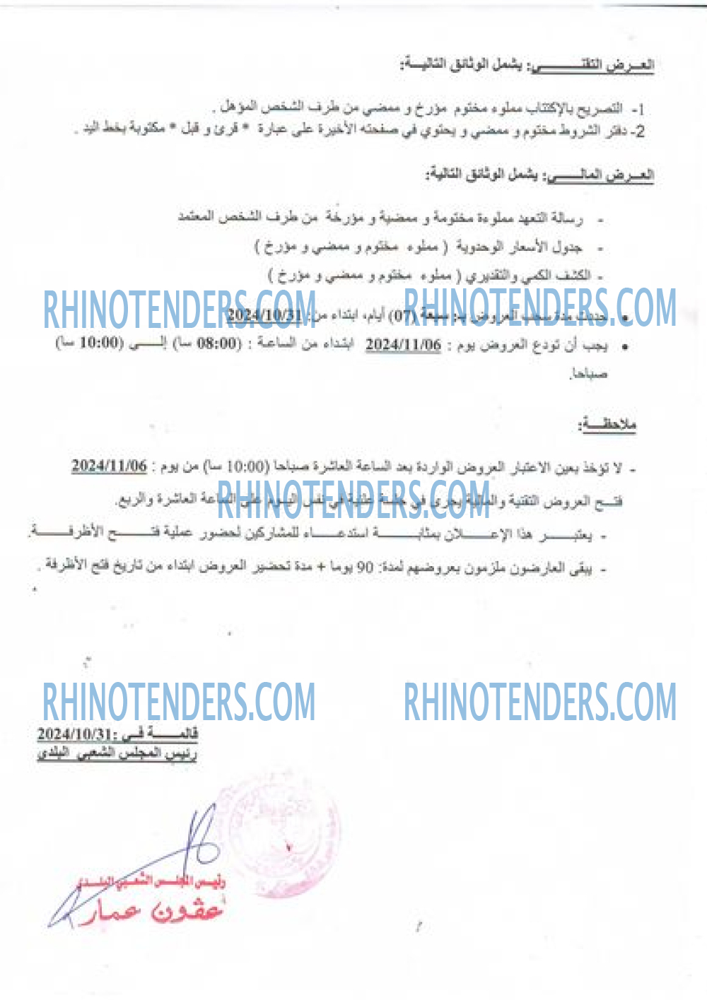 Rhinotenders