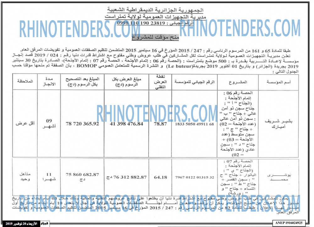 الجزائر