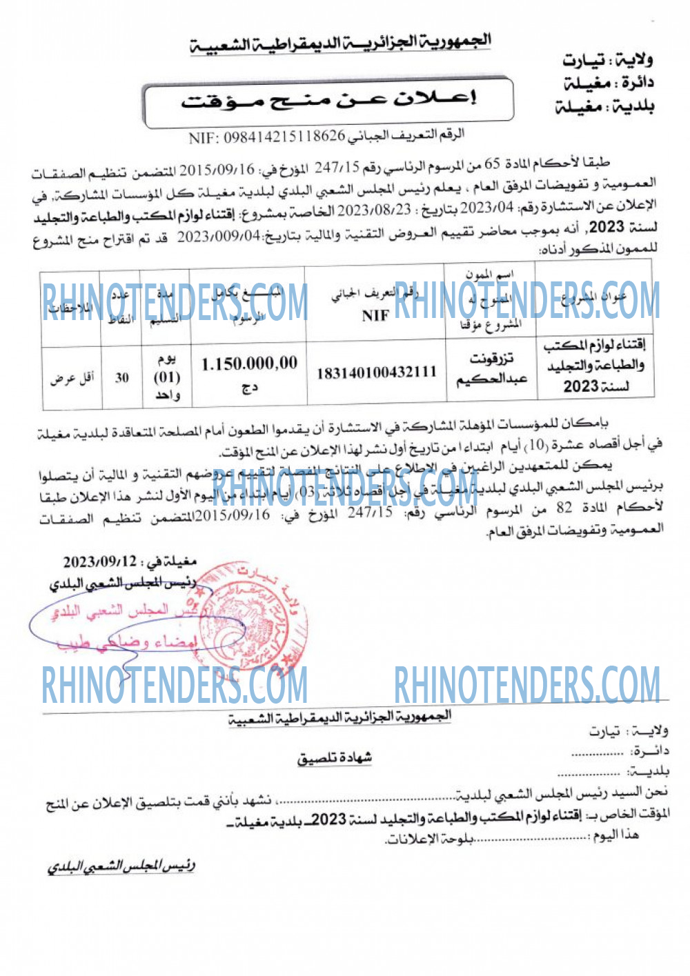 Rhinotenders