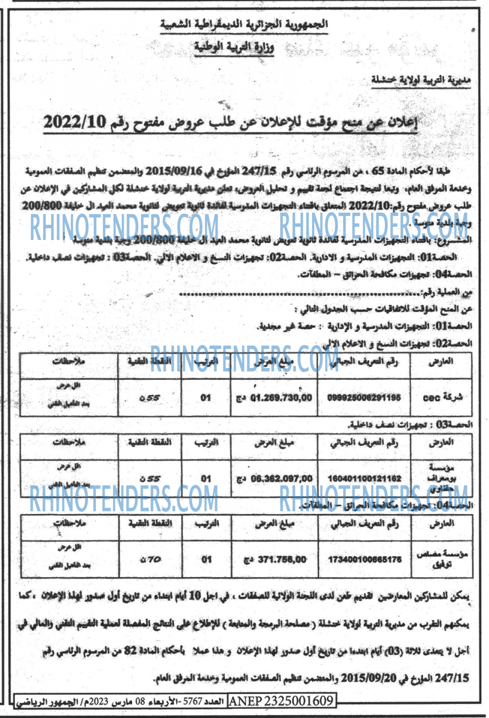 EL JOUMHOUR RIYADI