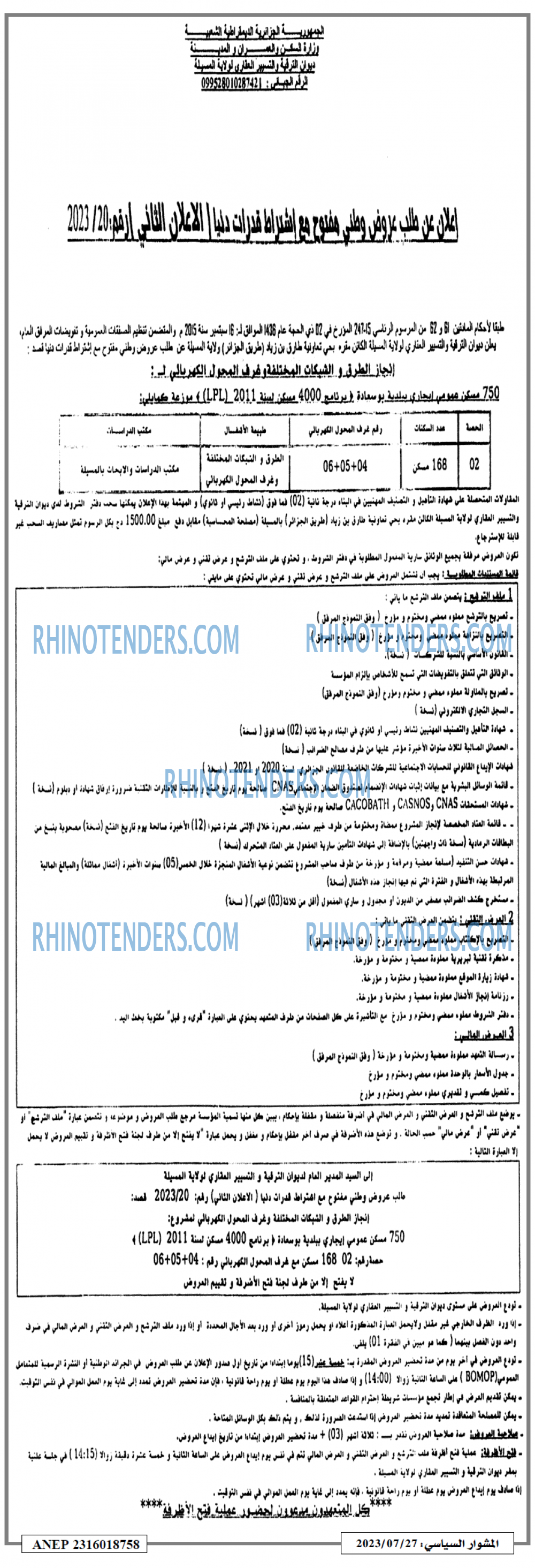 المشوار السياسي