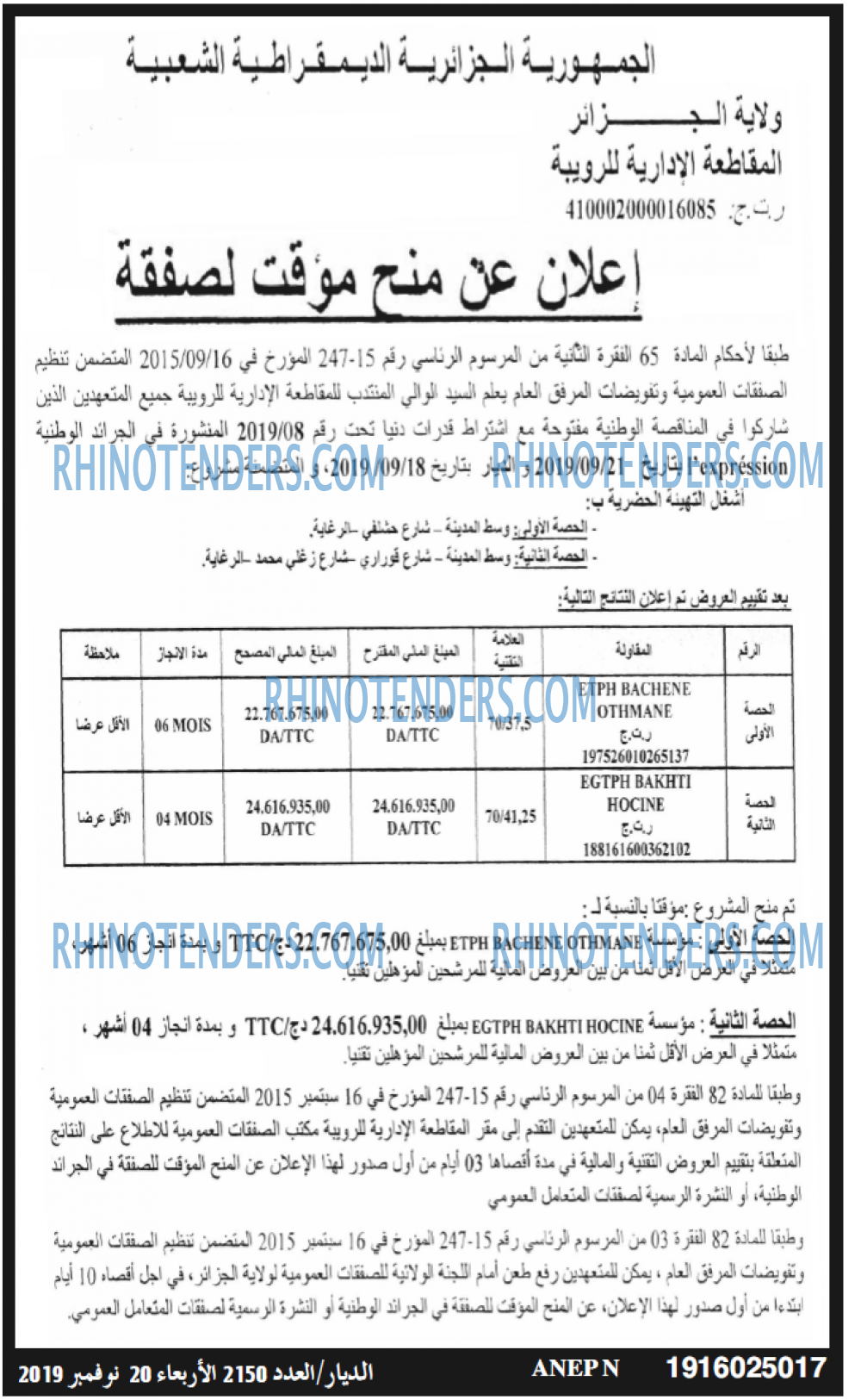 الديار