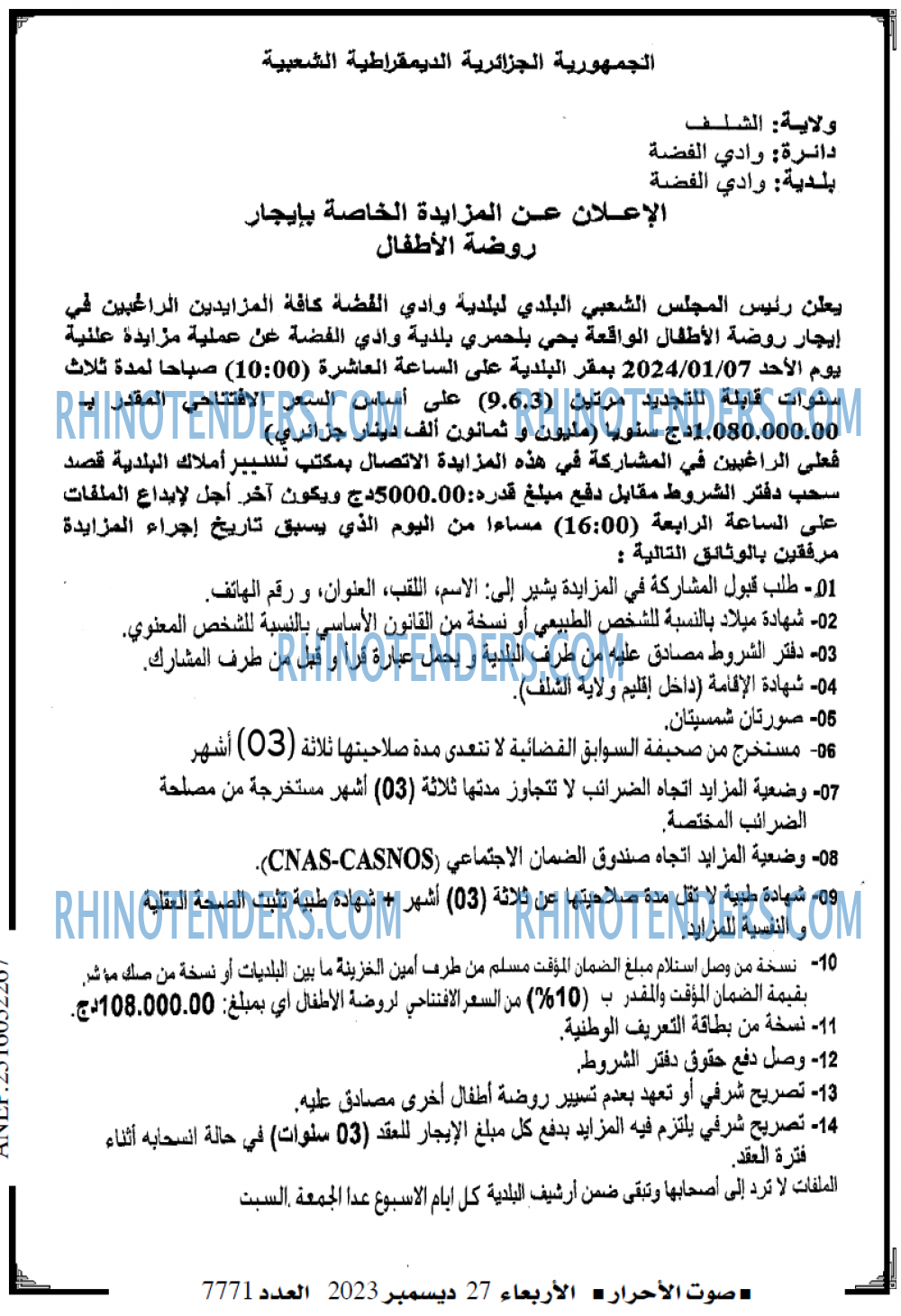 ALSAWT ALAKHAR