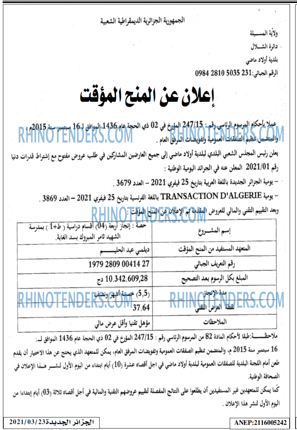 الجزائر الجديدة