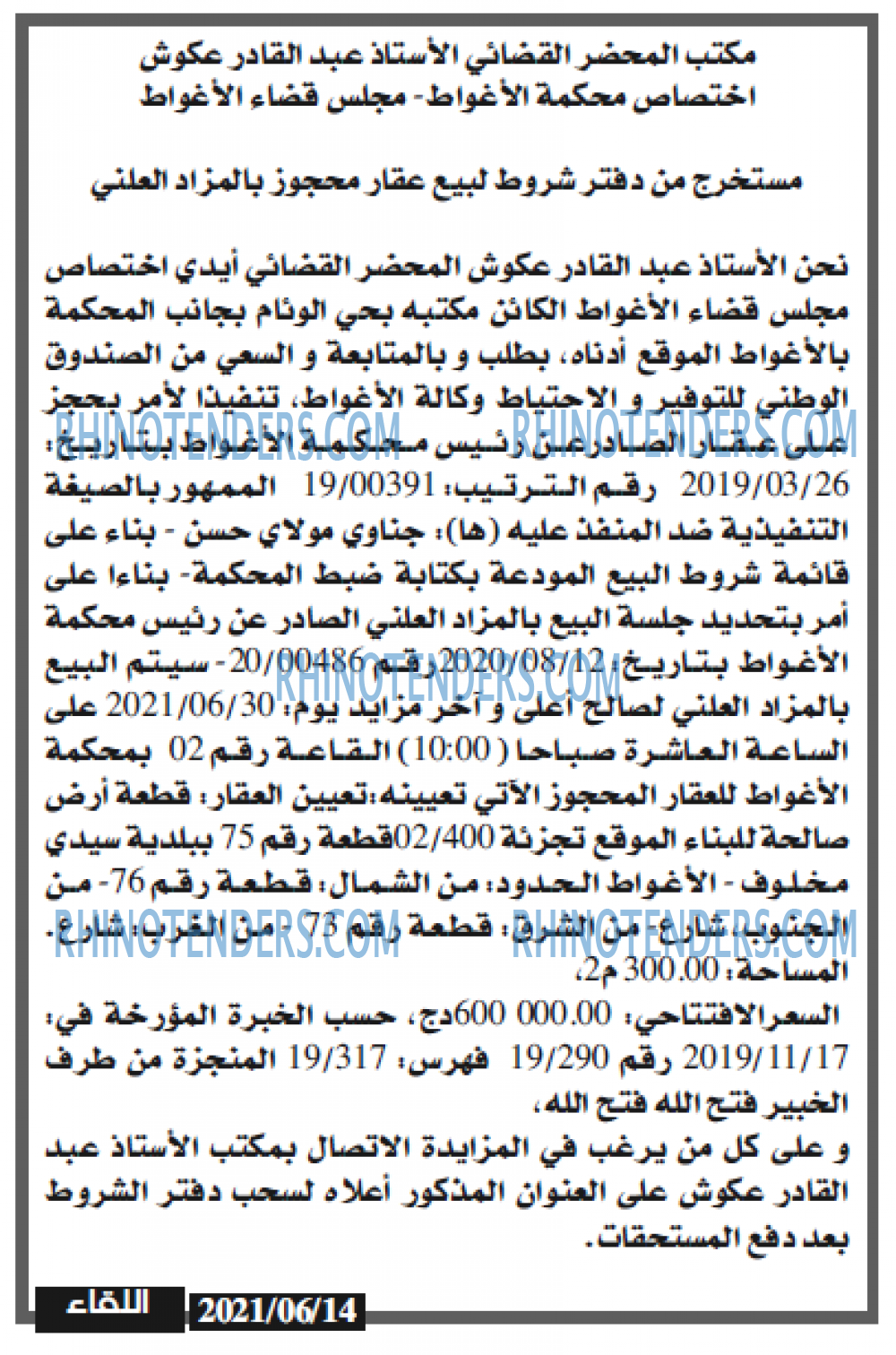 اللقاء