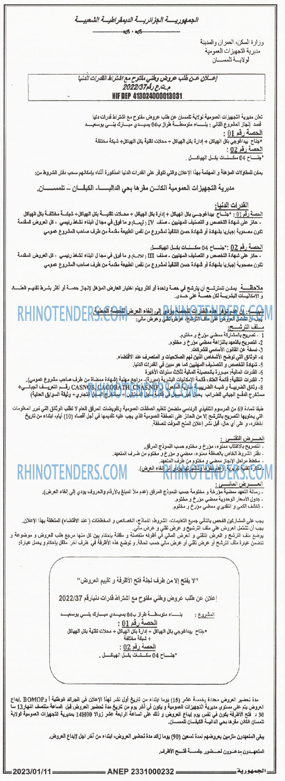 الجمهورية