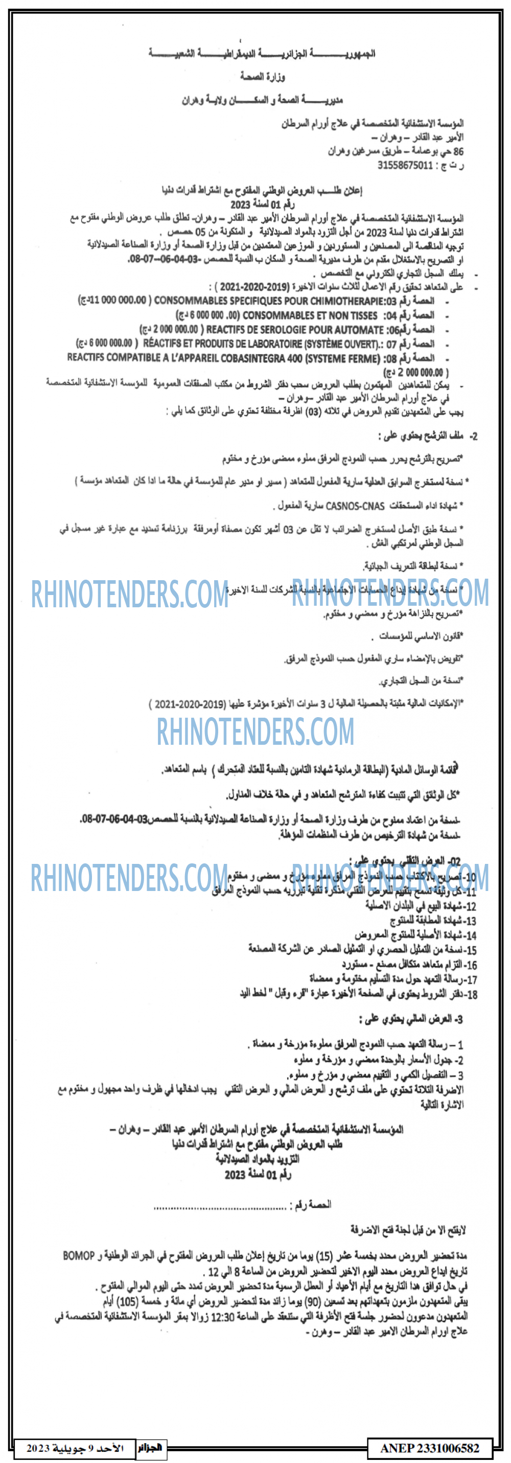 الجزائر