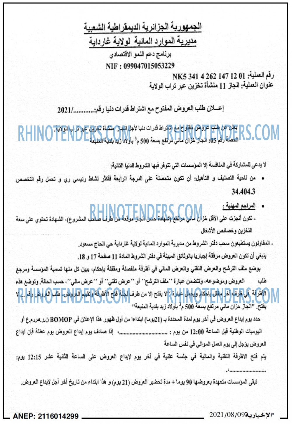 الاخبارية