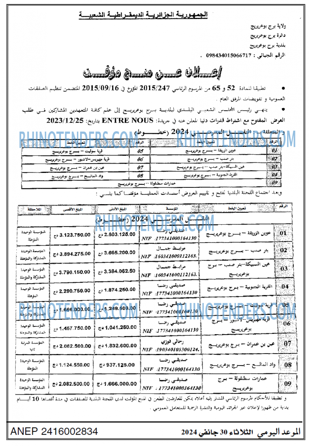 الموعد اليومي
