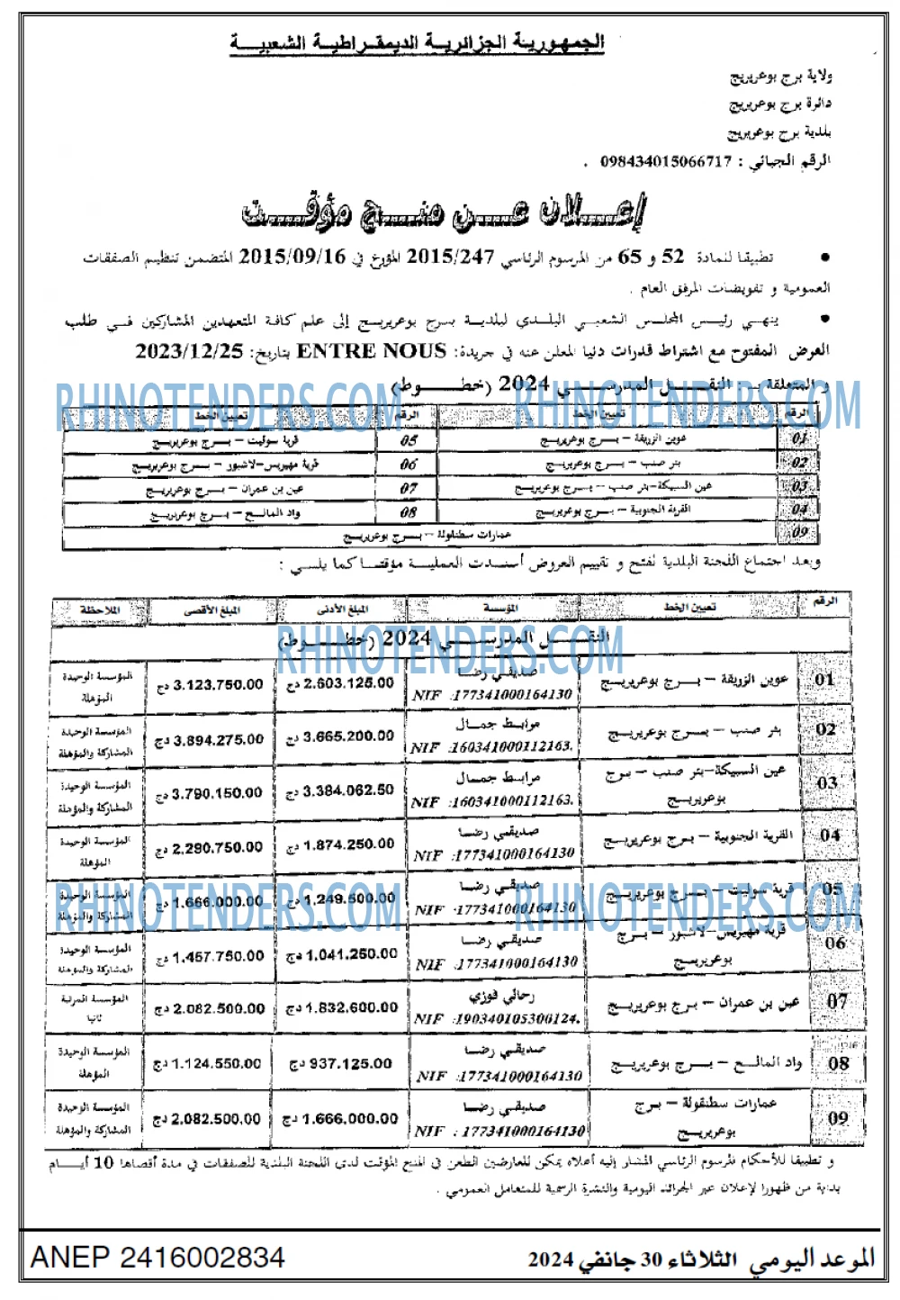 الموعد اليومي