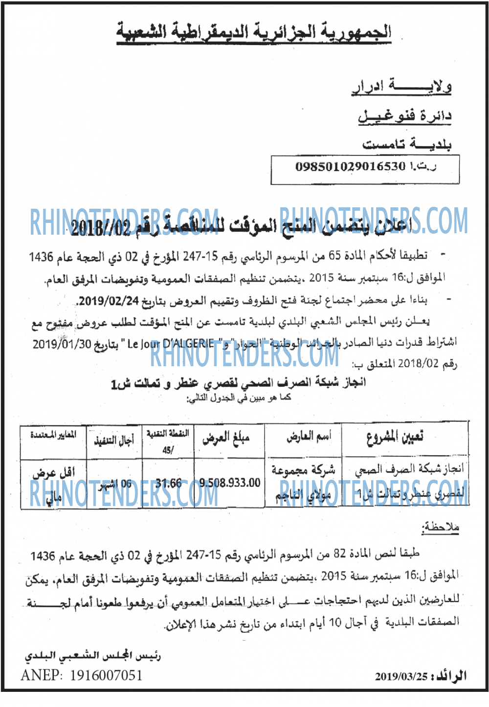 الرائد
