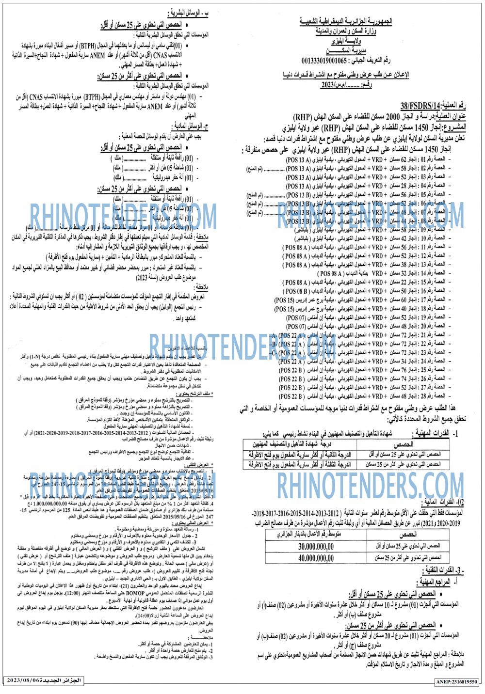 الجزائر الجديدة