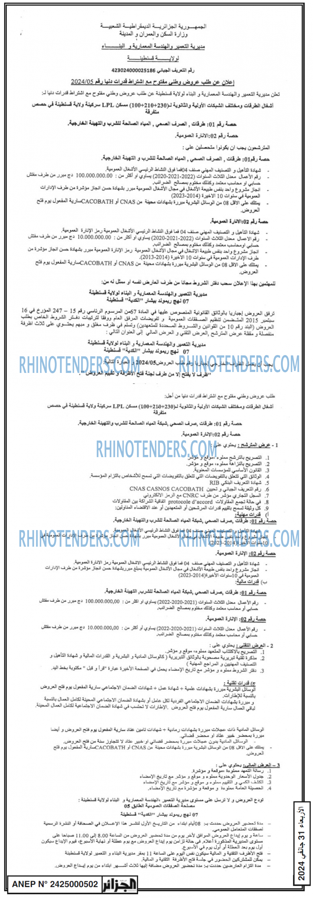 الجزائر