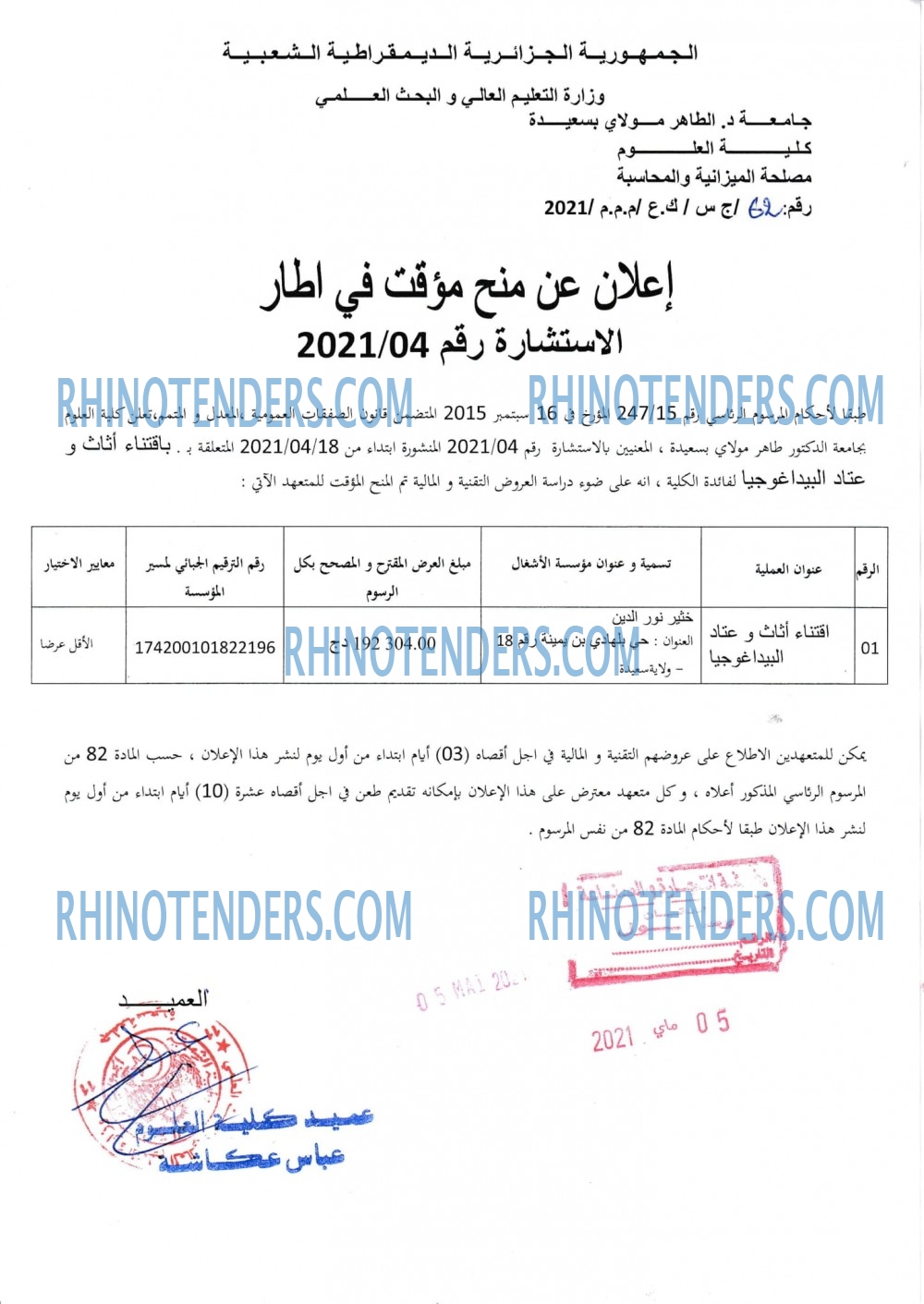 Rhinotenders