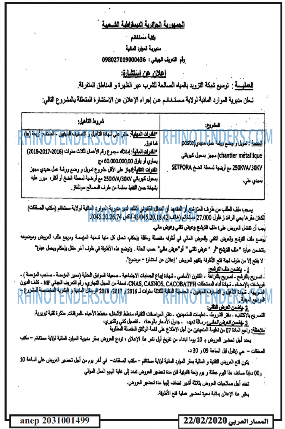 المسار